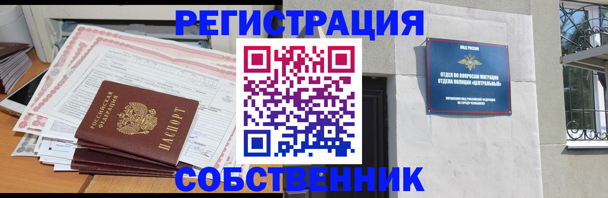 временная регистрация купить в Ельне