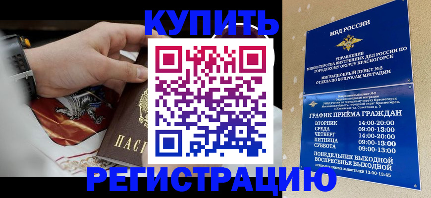 прописка ребенка в Ельне