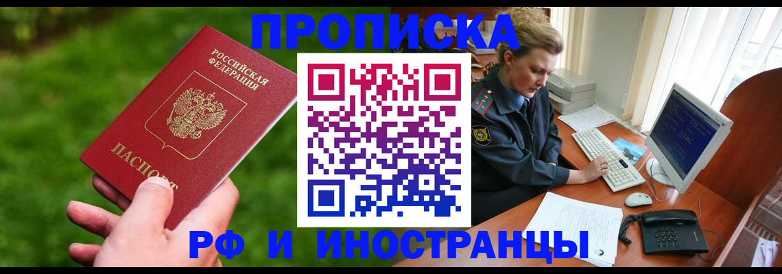 временная регистрация в квартире в Ельне